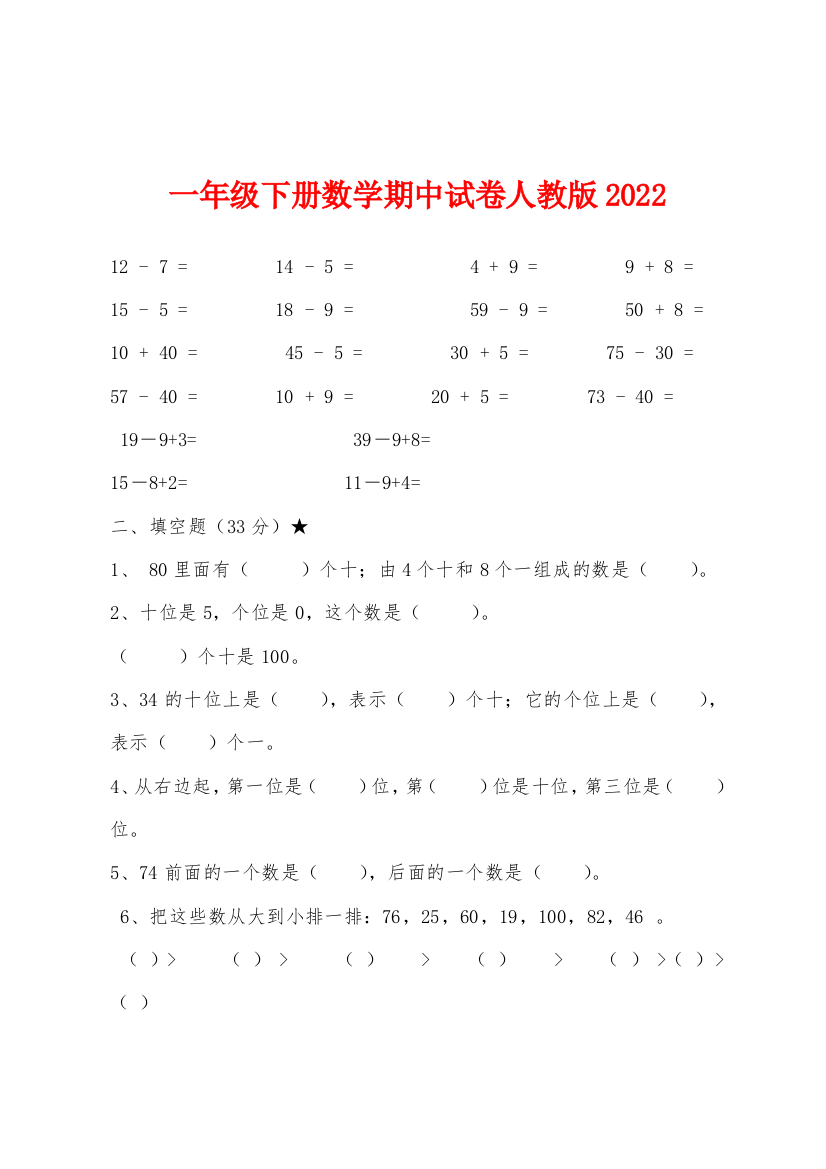 一年级下册数学期中试卷人教版2022年