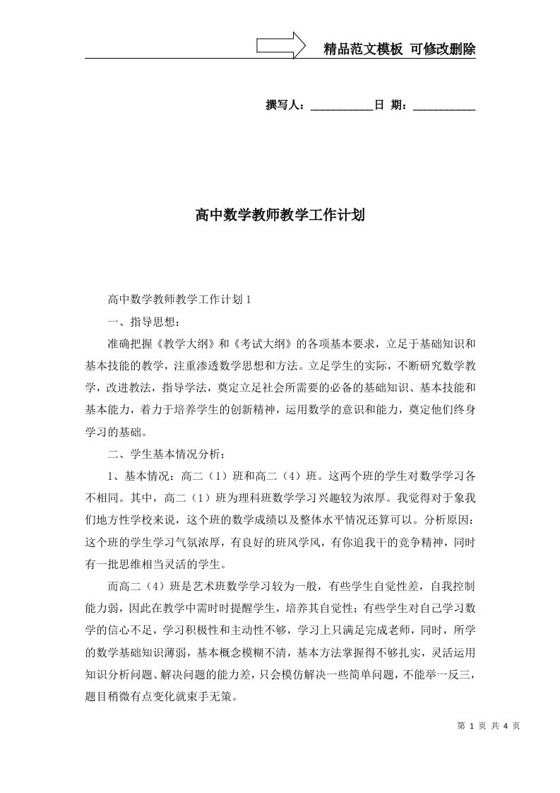 2022年高中数学教师教学工作计划