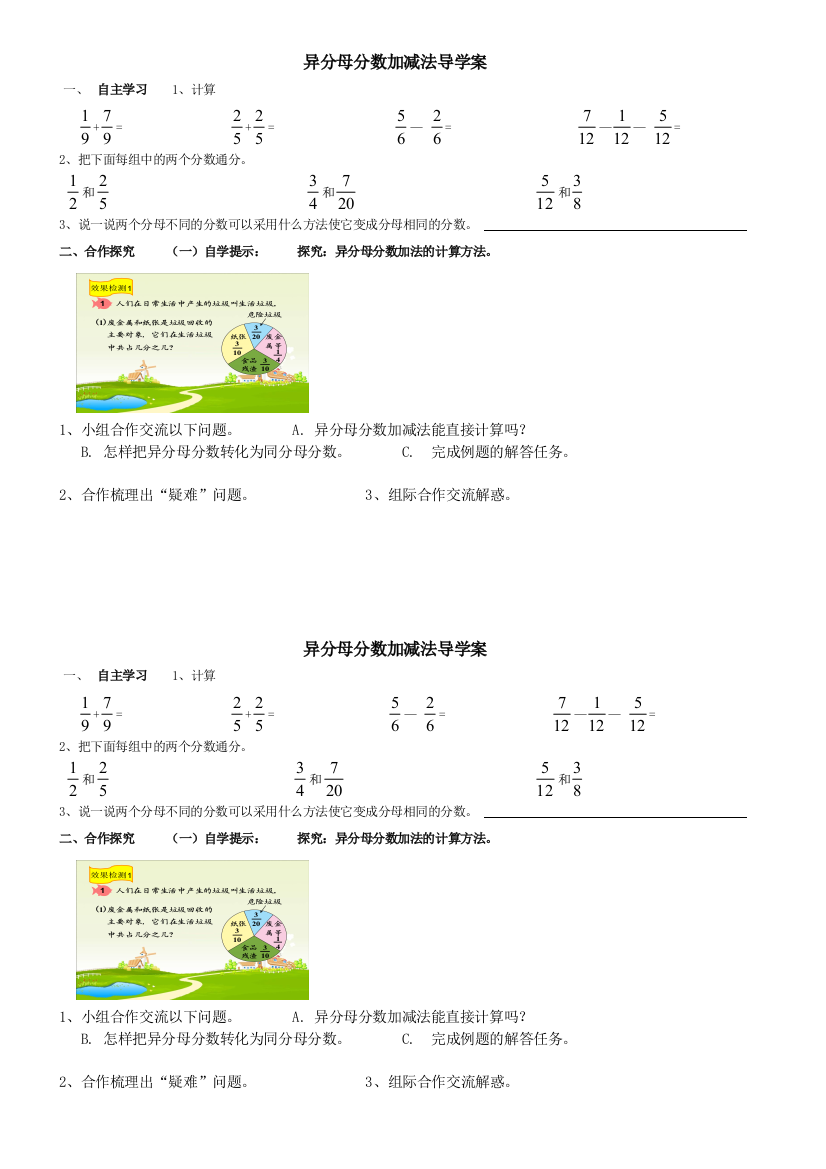 异分母分数加减法导学案