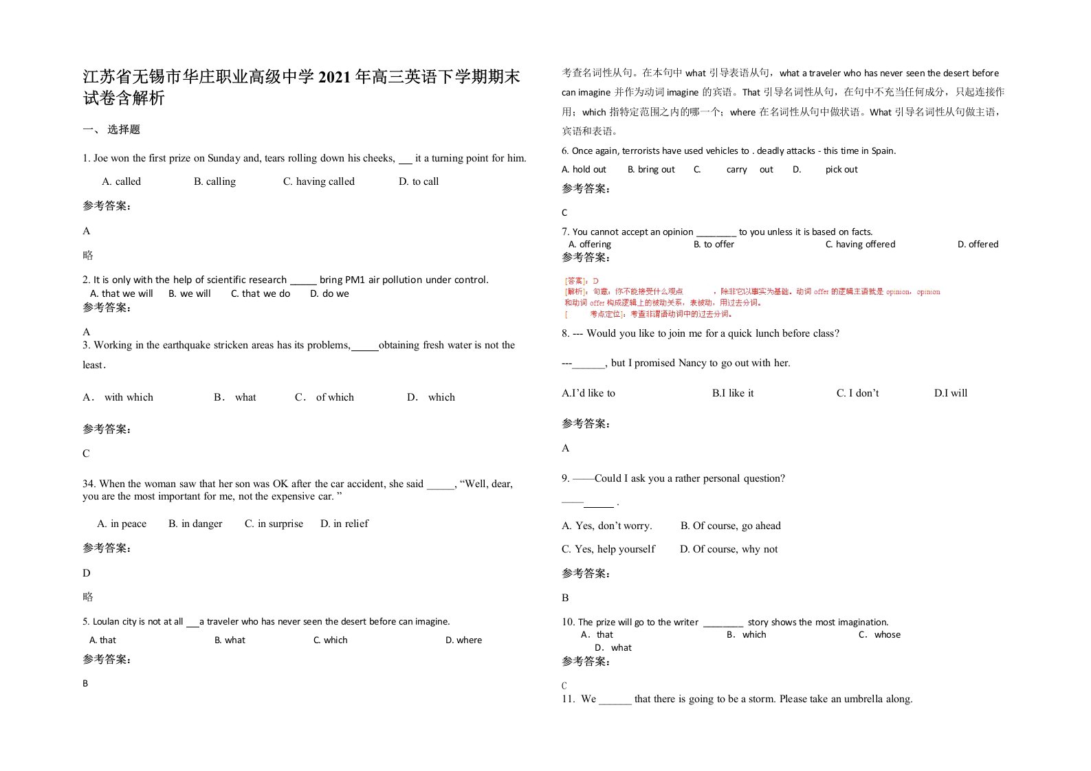 江苏省无锡市华庄职业高级中学2021年高三英语下学期期末试卷含解析