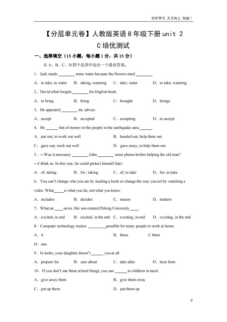 单元测试卷人教版英语初二八年级下册unit-2-C培优测试-试卷含答案解析