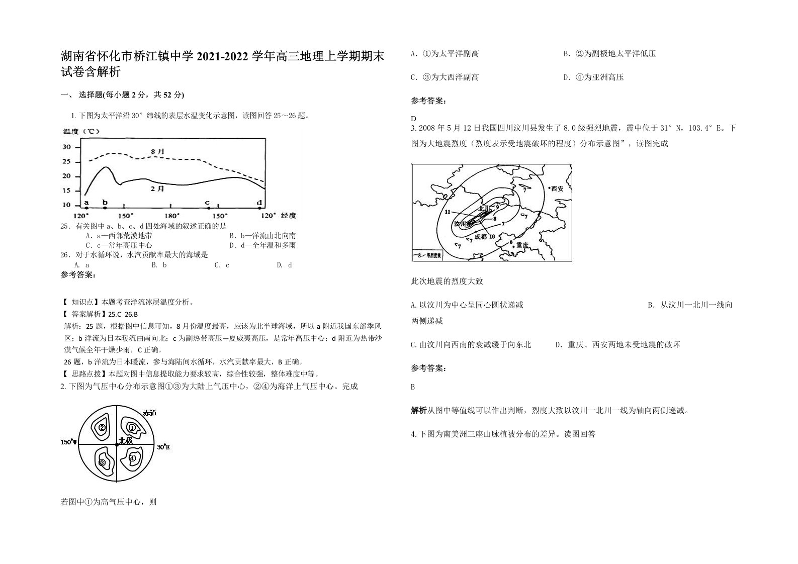 湖南省怀化市桥江镇中学2021-2022学年高三地理上学期期末试卷含解析