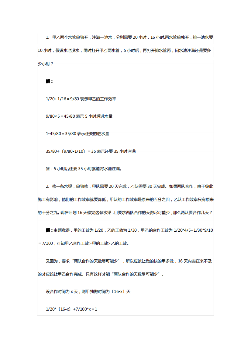 小升初数学工程问题练习题及解析