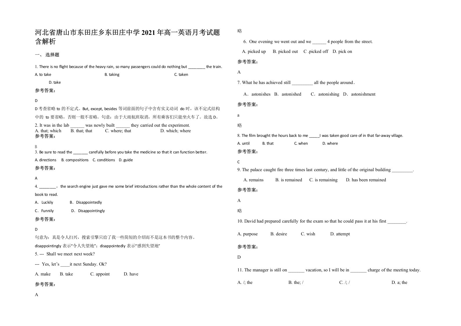 河北省唐山市东田庄乡东田庄中学2021年高一英语月考试题含解析