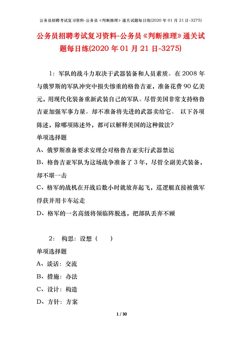 公务员招聘考试复习资料-公务员判断推理通关试题每日练2020年01月21日-3275