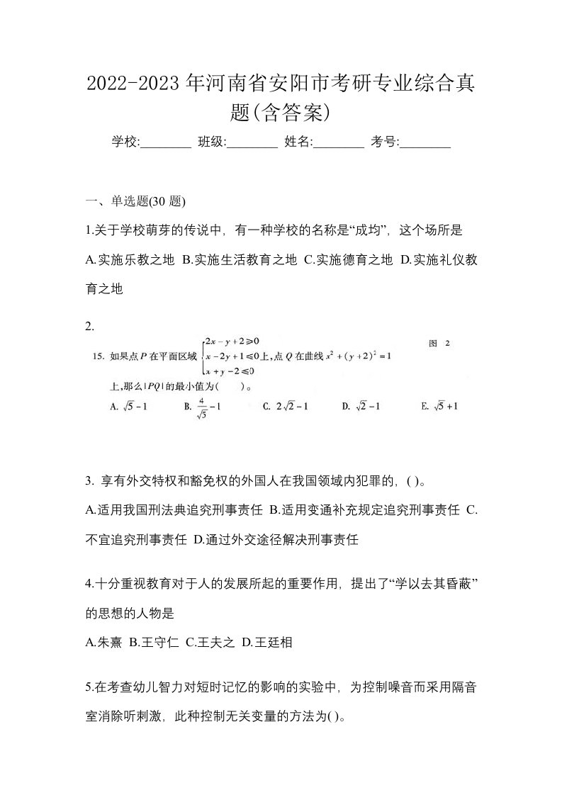 2022-2023年河南省安阳市考研专业综合真题含答案