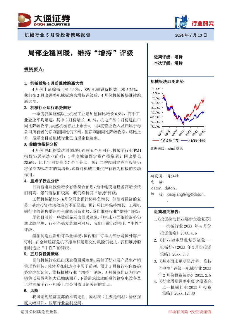 机械行业-机械板块4月份继续跑赢大盘