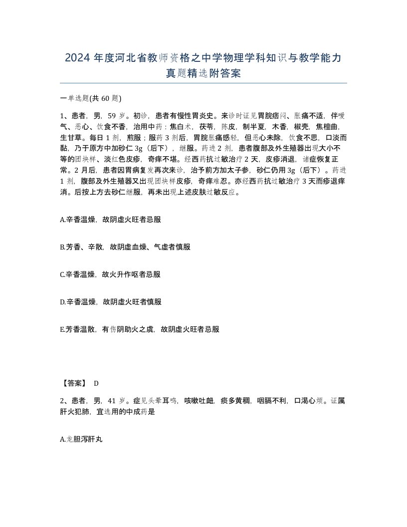 2024年度河北省教师资格之中学物理学科知识与教学能力真题附答案