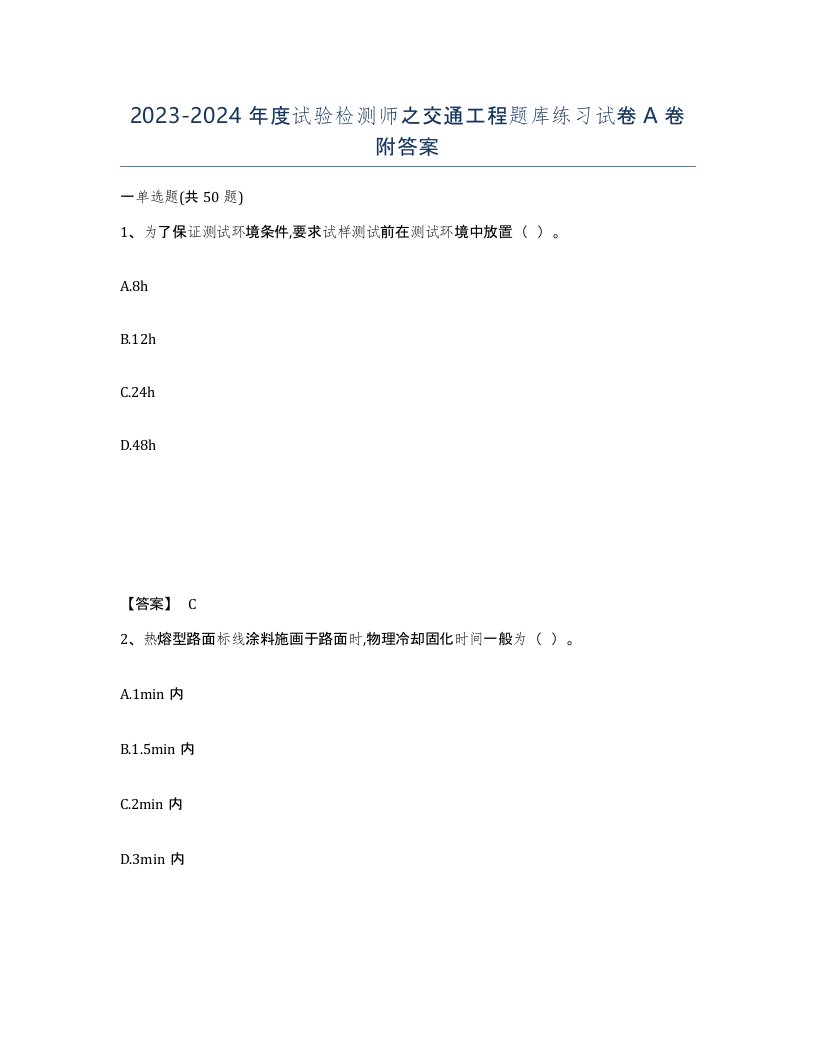 20232024年度试验检测师之交通工程题库练习试卷A卷附答案