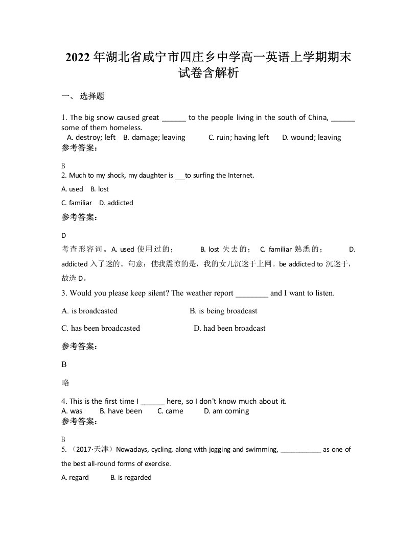 2022年湖北省咸宁市四庄乡中学高一英语上学期期末试卷含解析