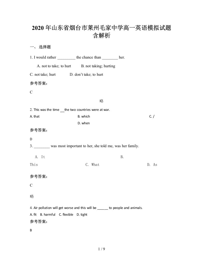 2020年山东省烟台市莱州毛家中学高一英语模拟试题含解析