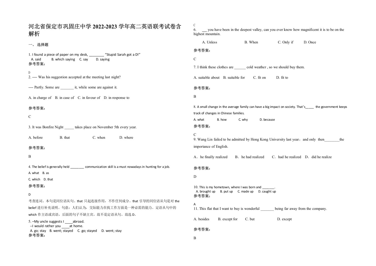 河北省保定市巩固庄中学2022-2023学年高二英语联考试卷含解析