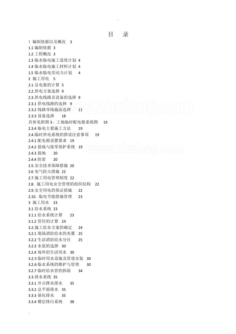 深圳超高层办公楼临水临电施工方案含计算书