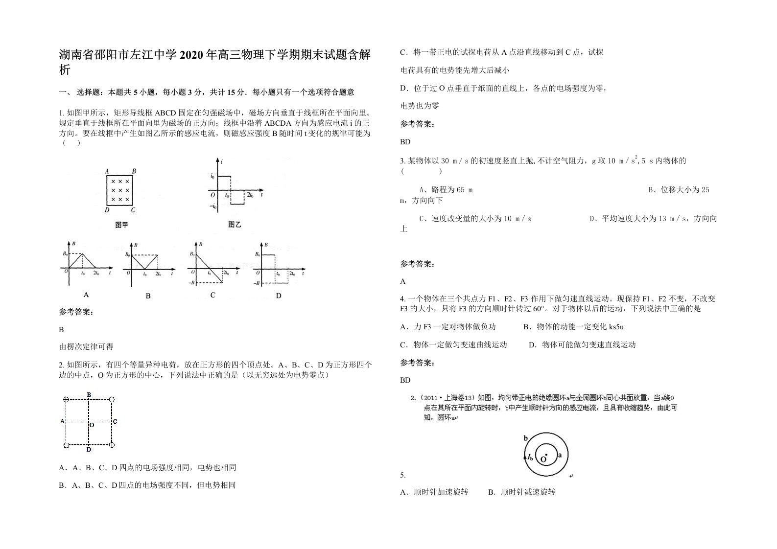 湖南省邵阳市左江中学2020年高三物理下学期期末试题含解析