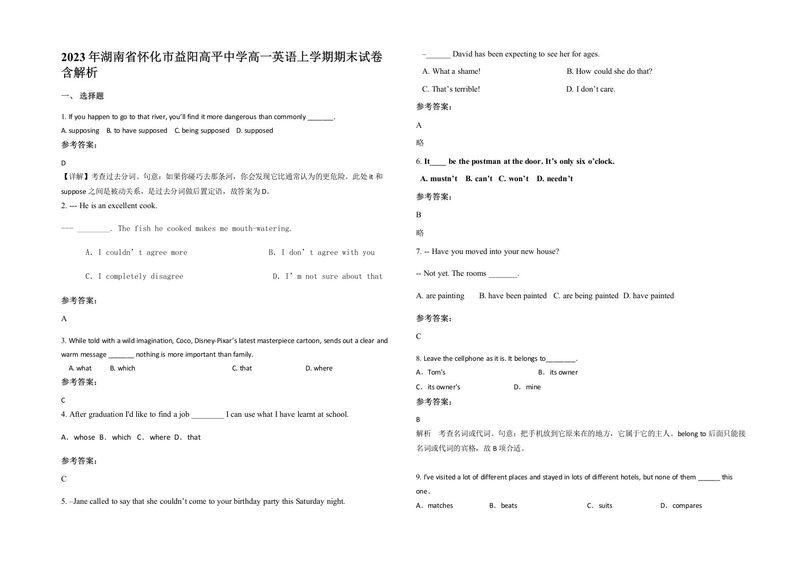 2023年湖南省怀化市益阳高平中学高一英语上学期期末试卷含解析