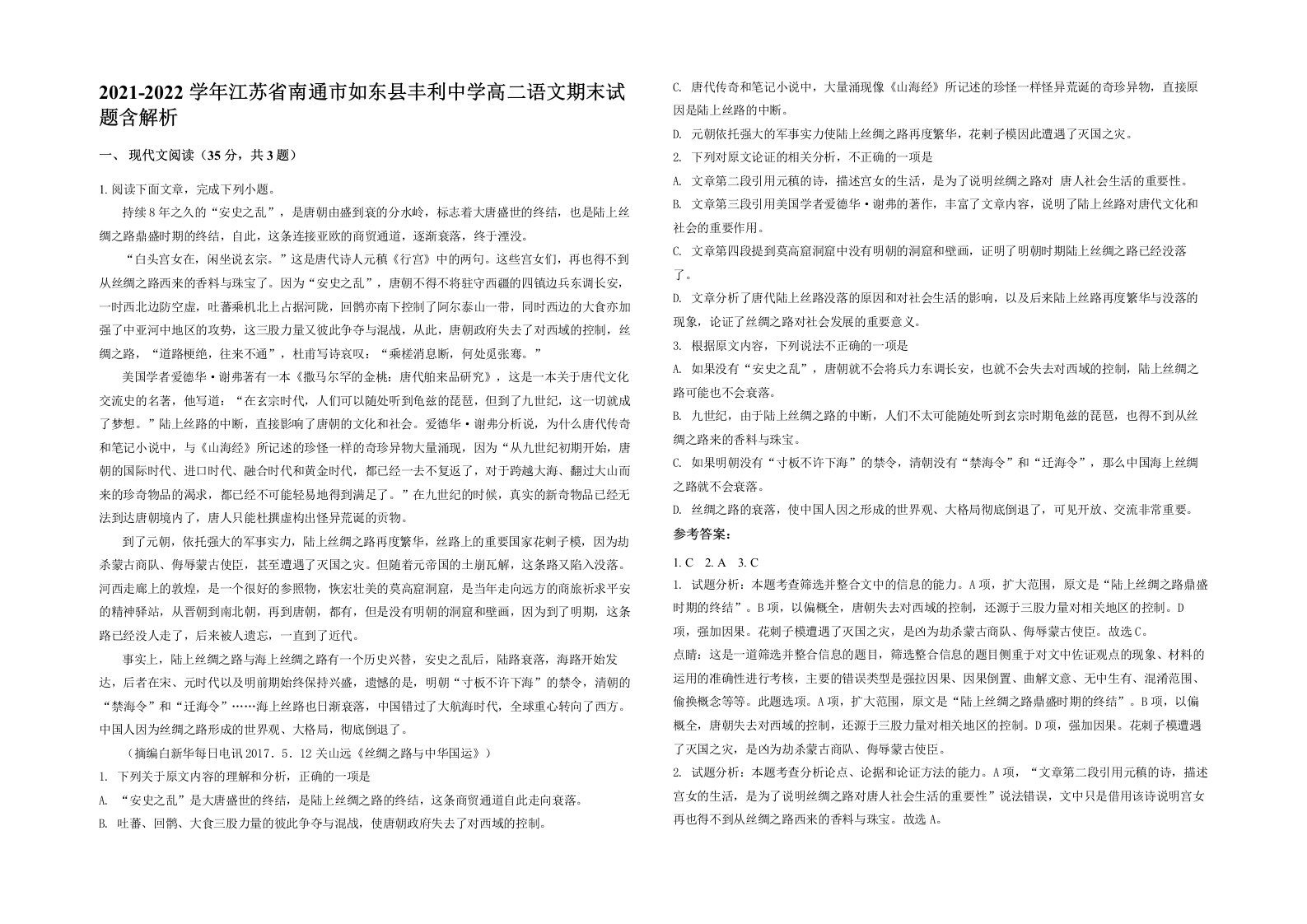 2021-2022学年江苏省南通市如东县丰利中学高二语文期末试题含解析