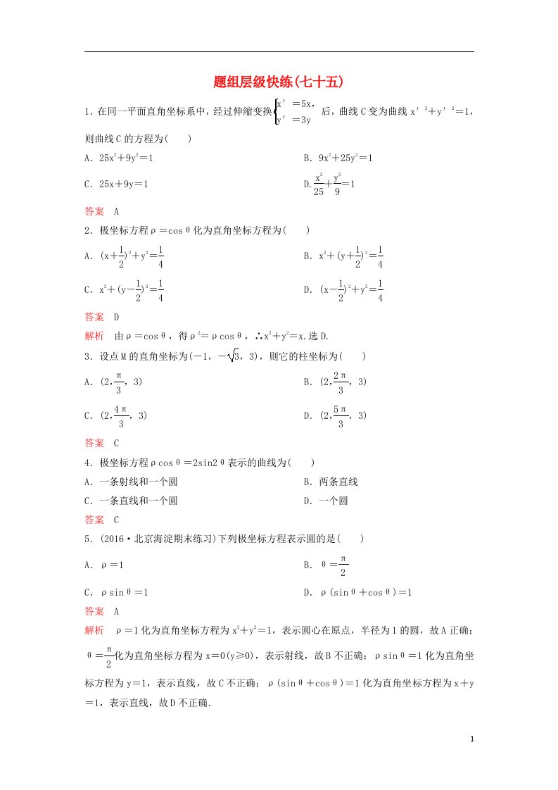 高考数学大一轮复习