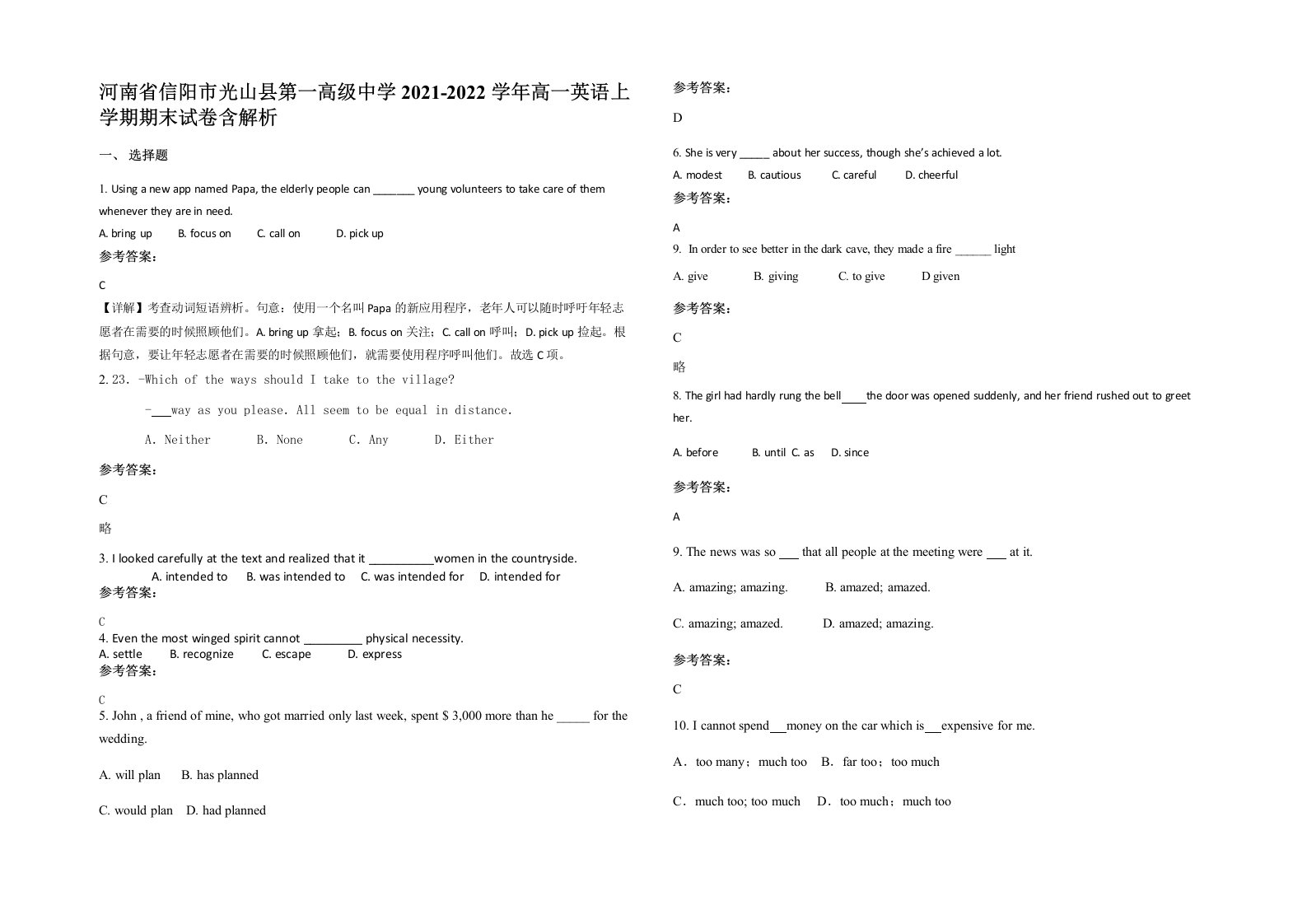 河南省信阳市光山县第一高级中学2021-2022学年高一英语上学期期末试卷含解析