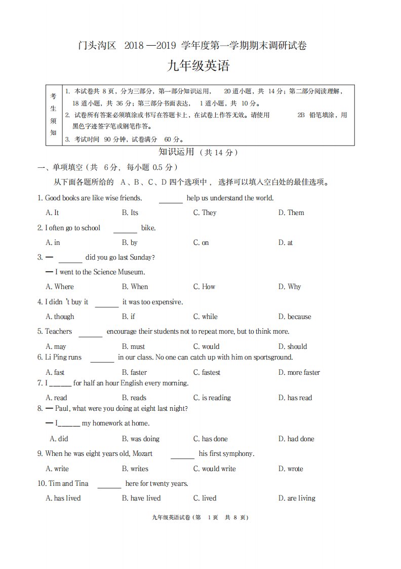 2023年19年门头沟区期中考试初三英语试卷终稿