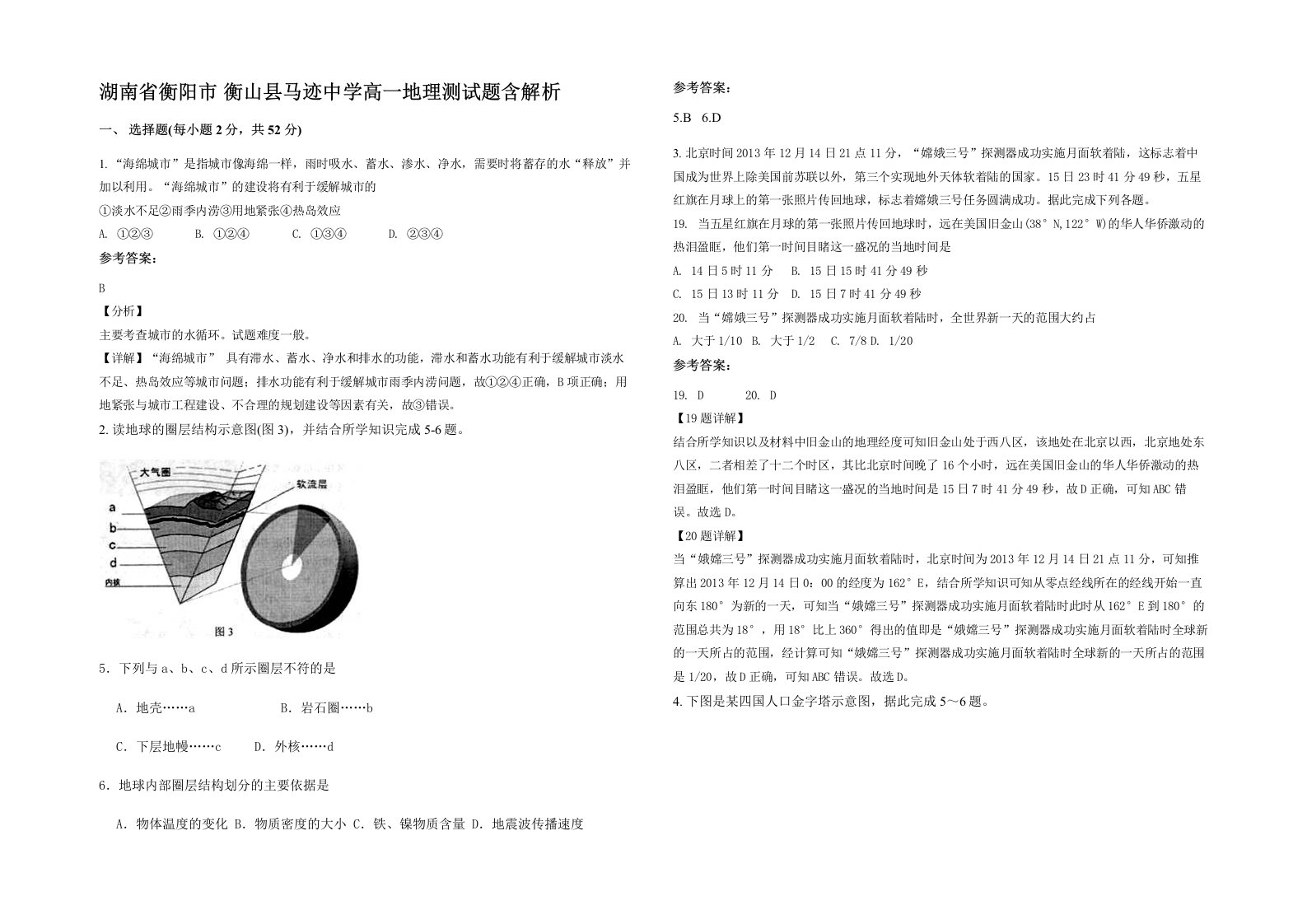 湖南省衡阳市衡山县马迹中学高一地理测试题含解析