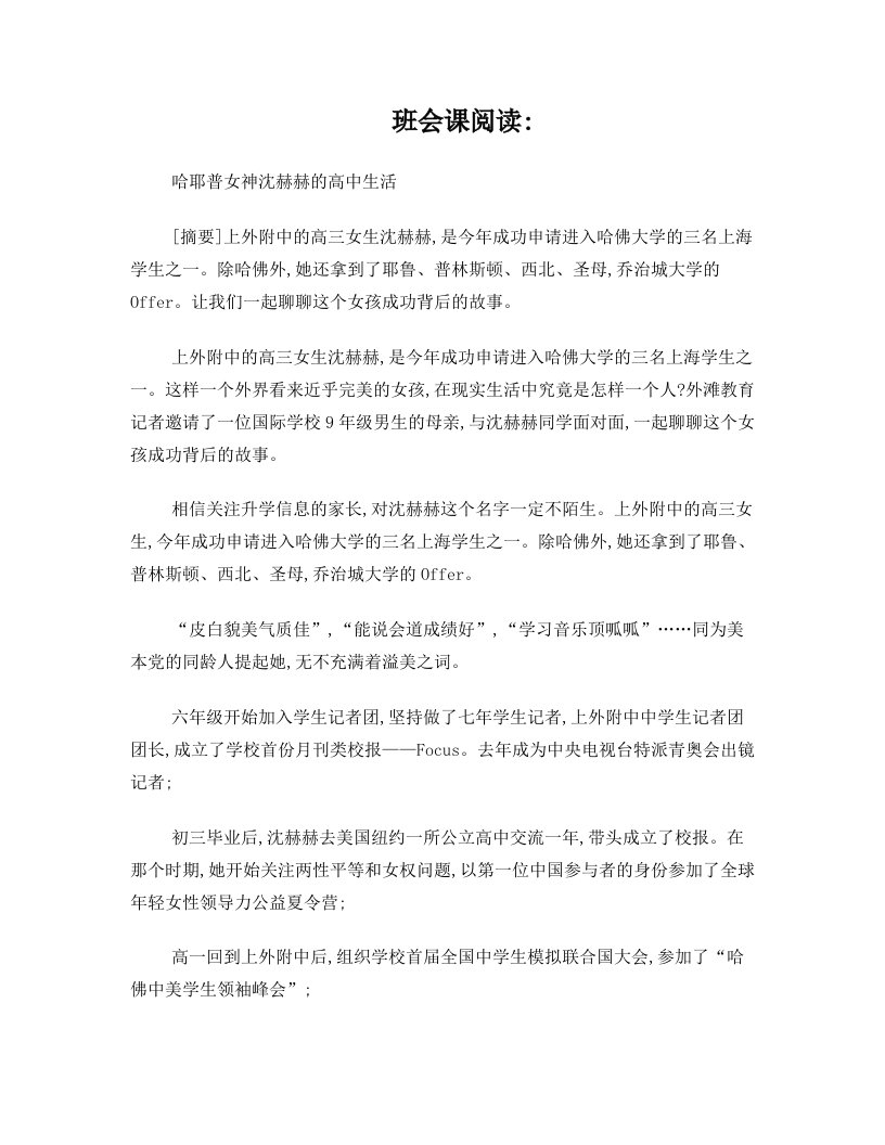 班会阅读：哈耶普女神沈赫赫的高中生活