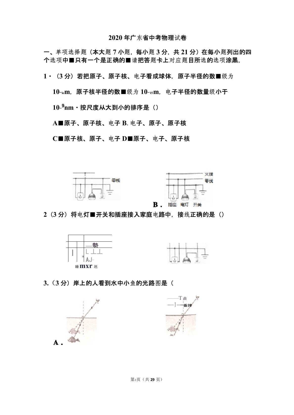 2020年广东省中考物理试题和答案