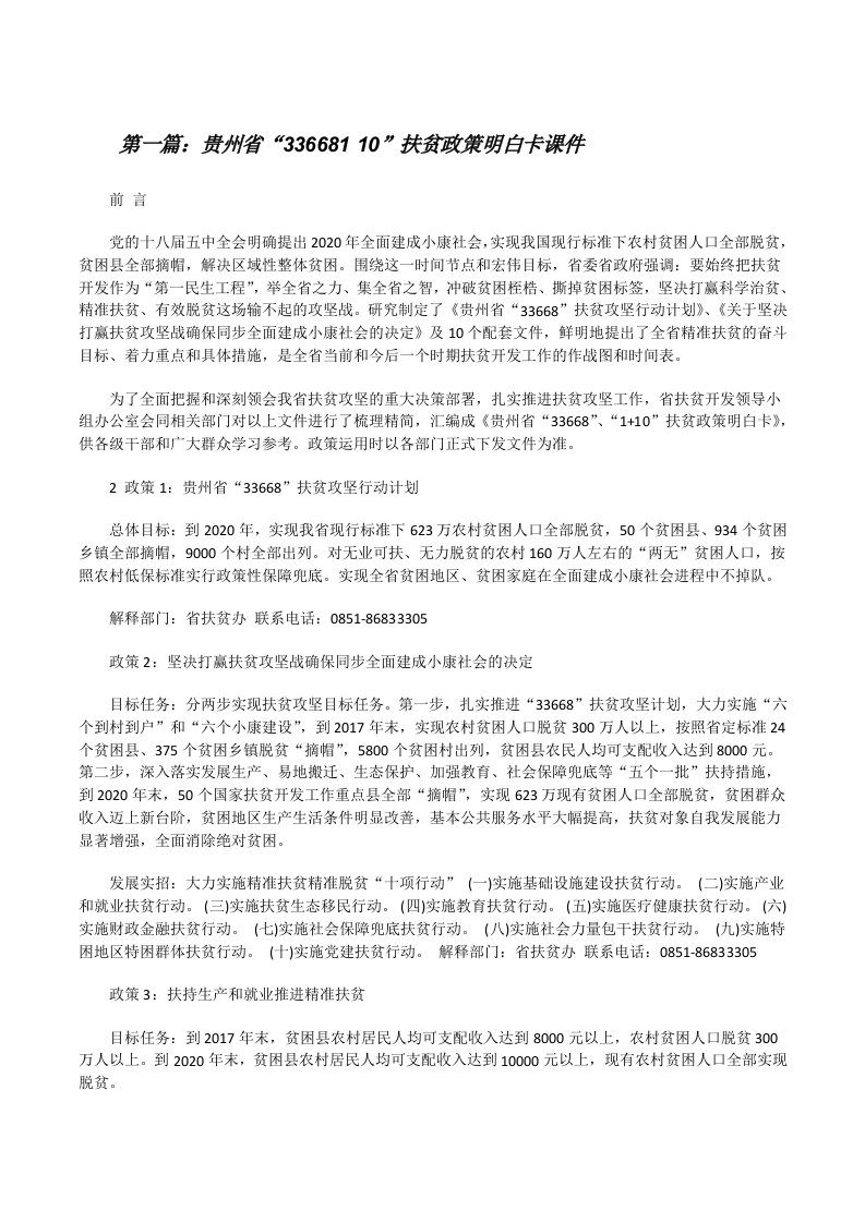 贵州省“33668110”扶贫政策明白卡课件[修改版]