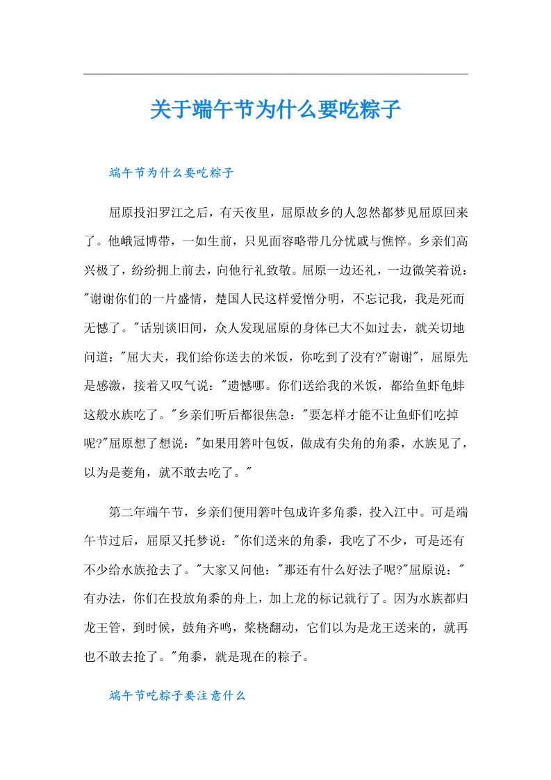 关于端午节为什么要吃粽子