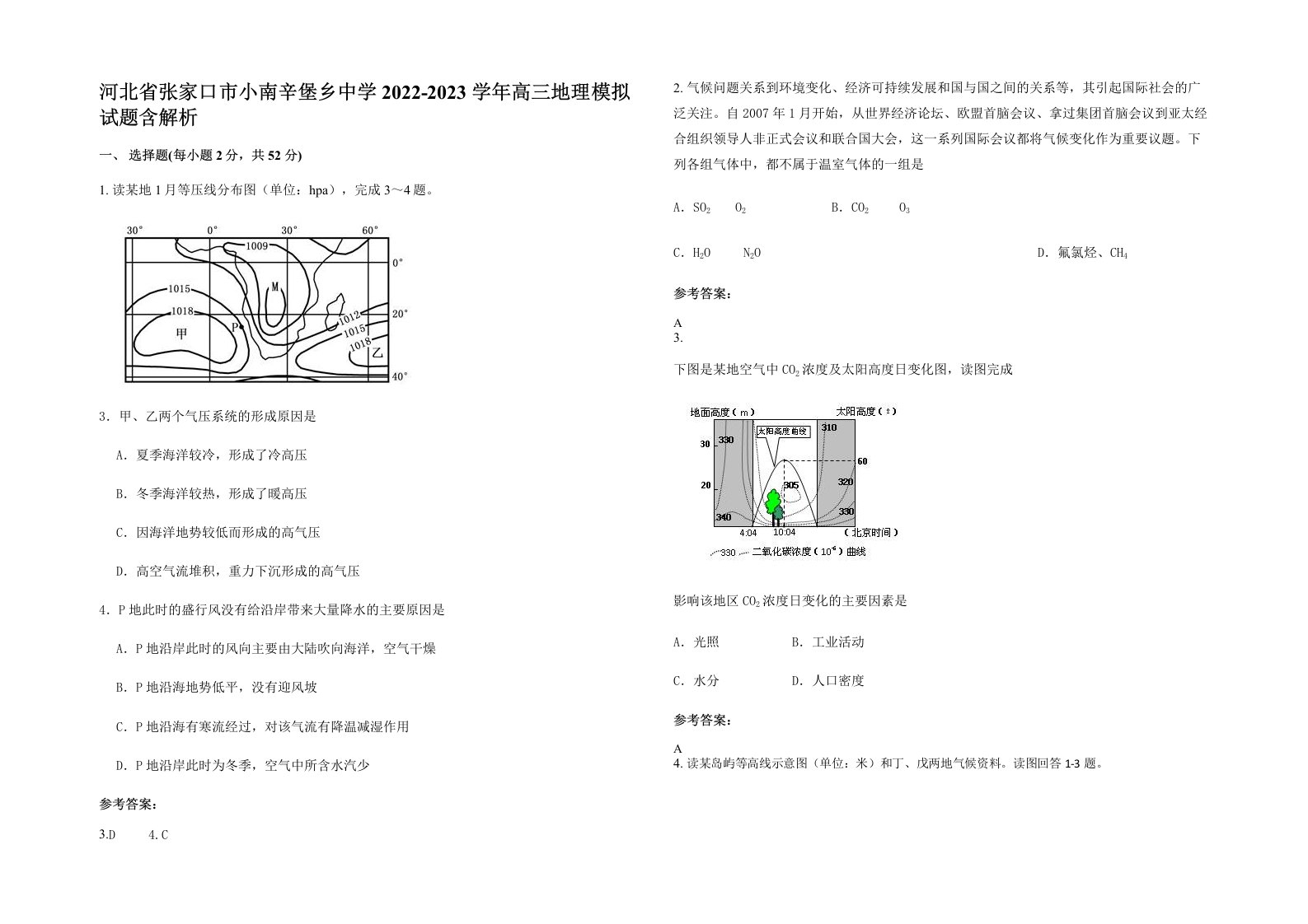 河北省张家口市小南辛堡乡中学2022-2023学年高三地理模拟试题含解析