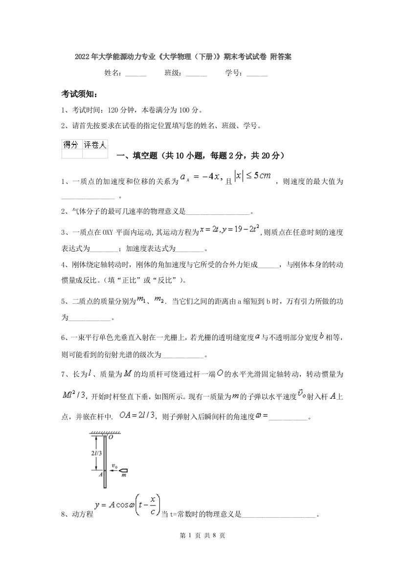 2022年大学能源动力专业大学物理下册期末考试试卷-附答案