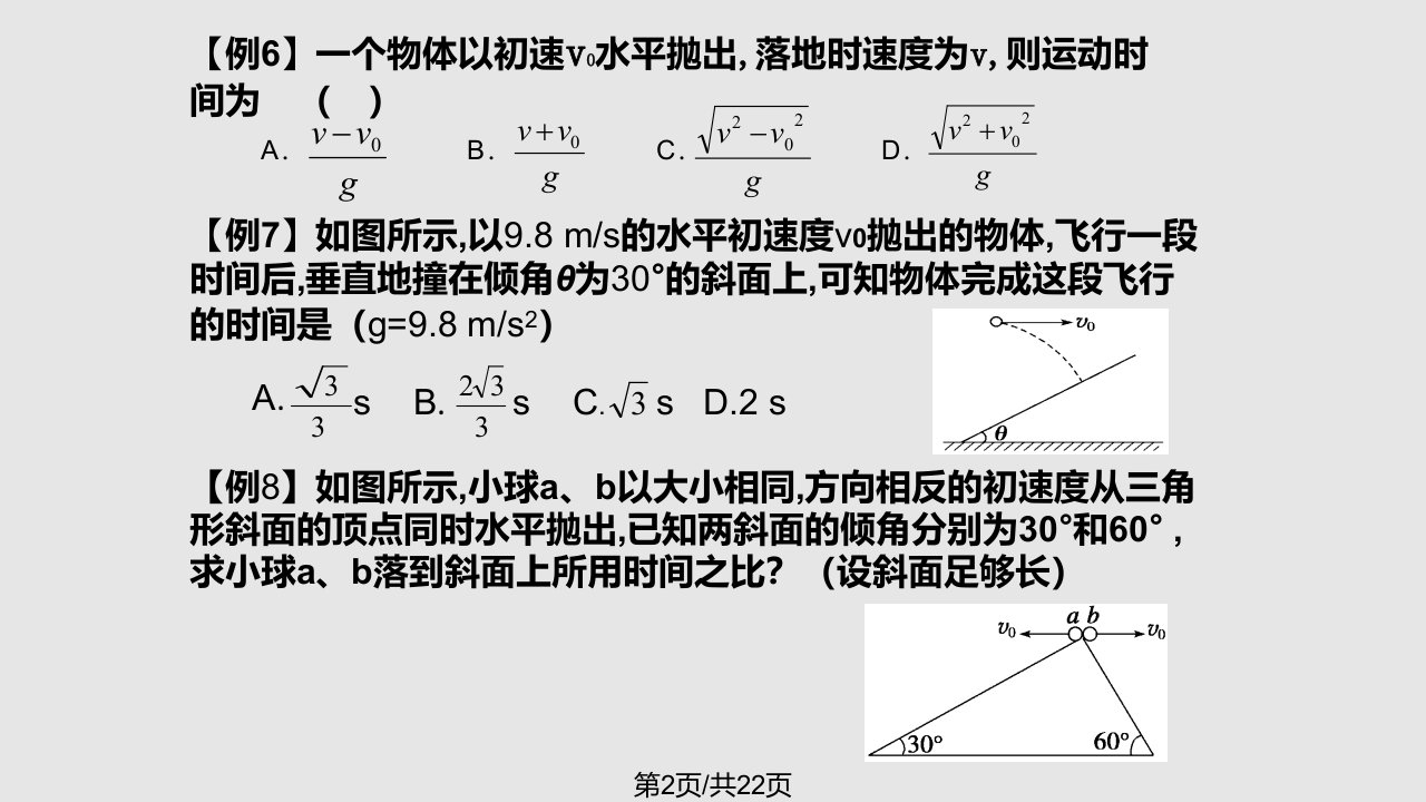 平抛运动2学习