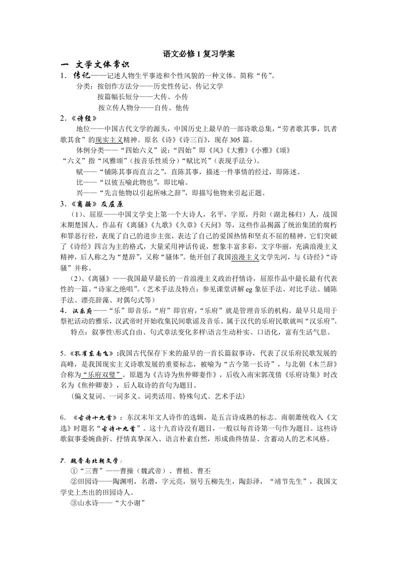 粤教版高中语文必修1复习学案