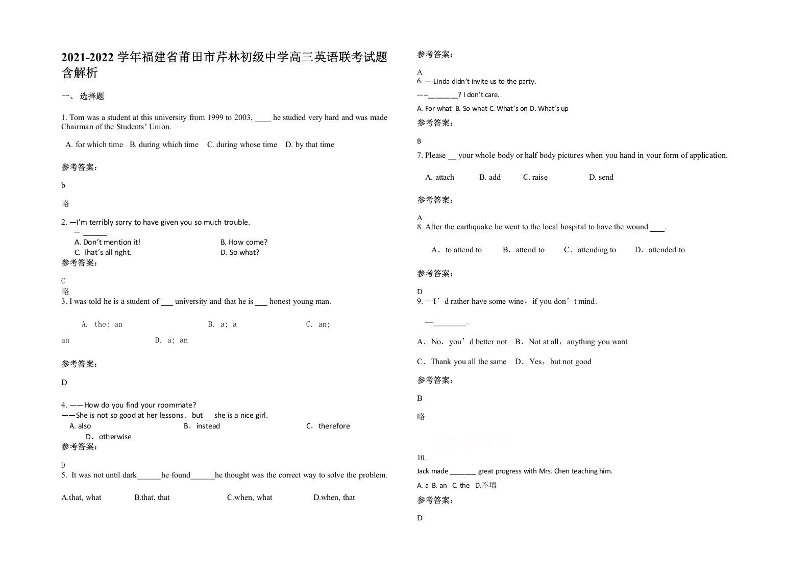 2021-2022学年福建省莆田市芹林初级中学高三英语联考试题含解析