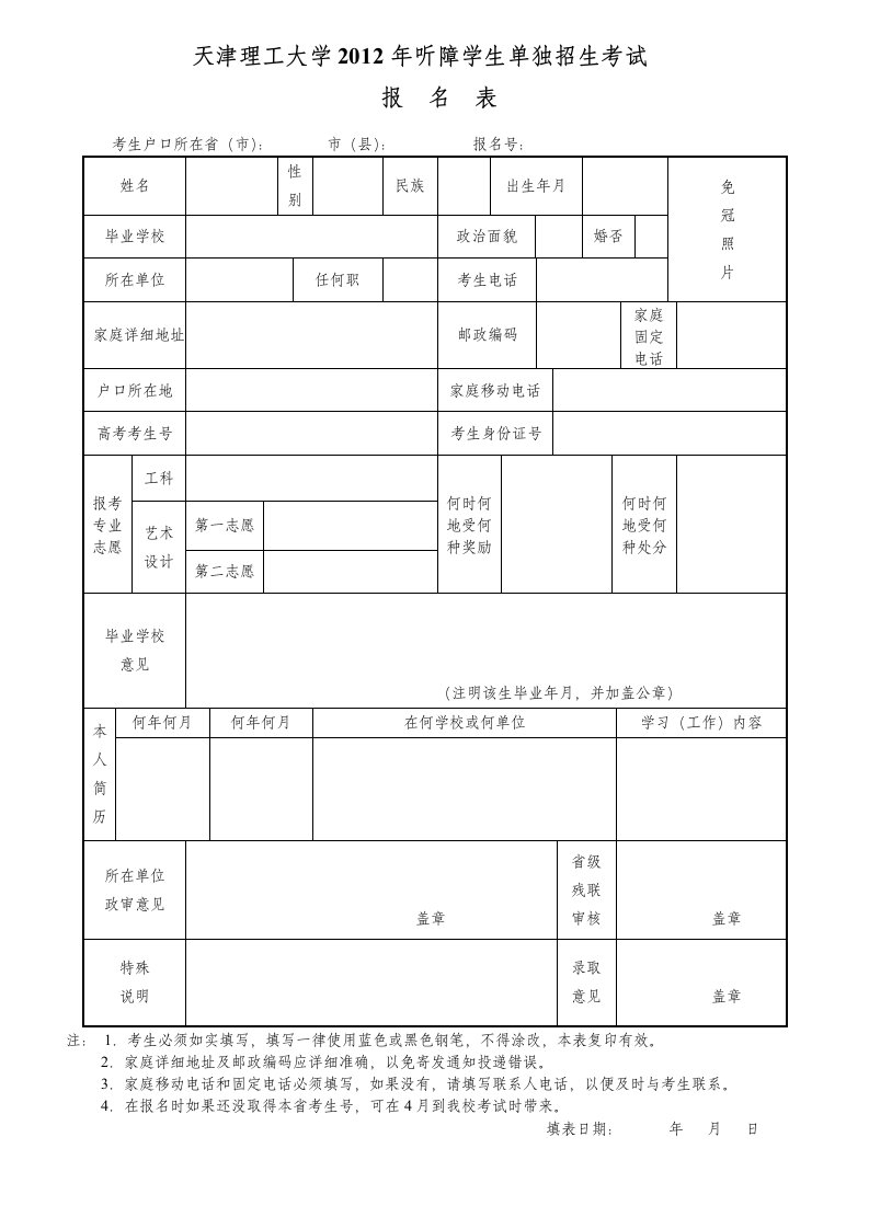 天津理工大学201年听障学生单独招生考试