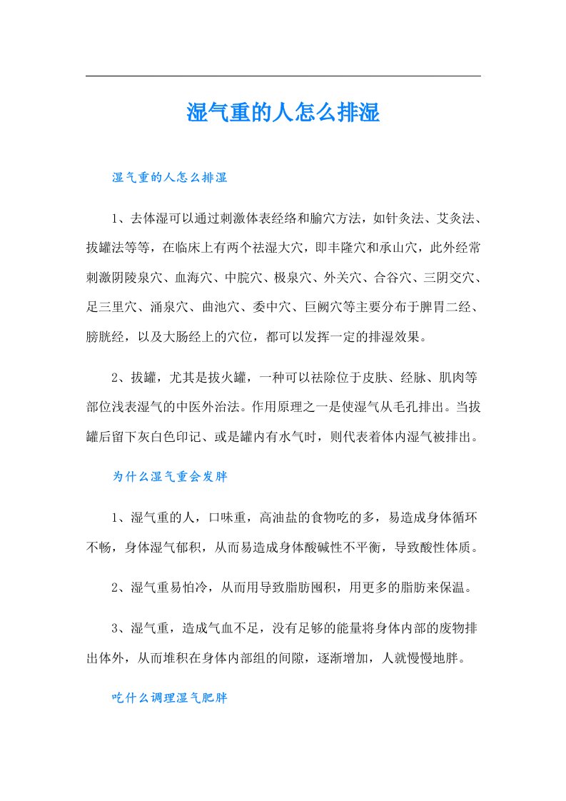 湿气重的人怎么排湿