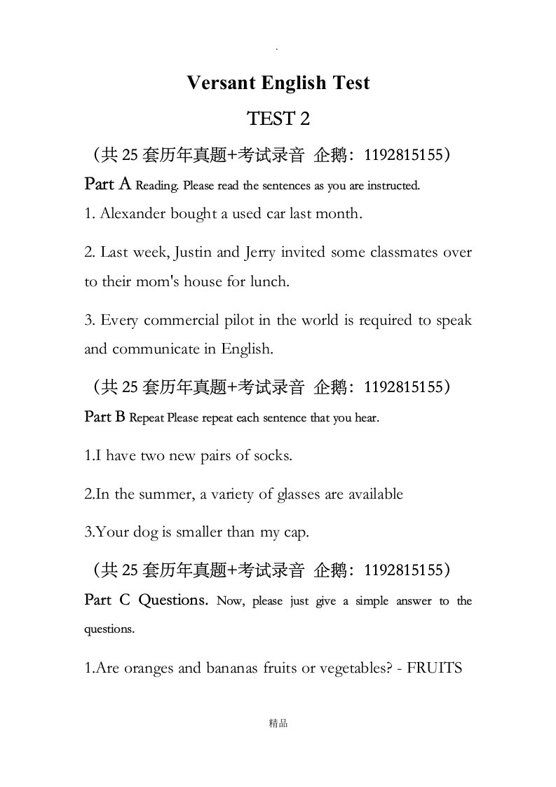 versant-english-test-历年测试真题2(共25套)