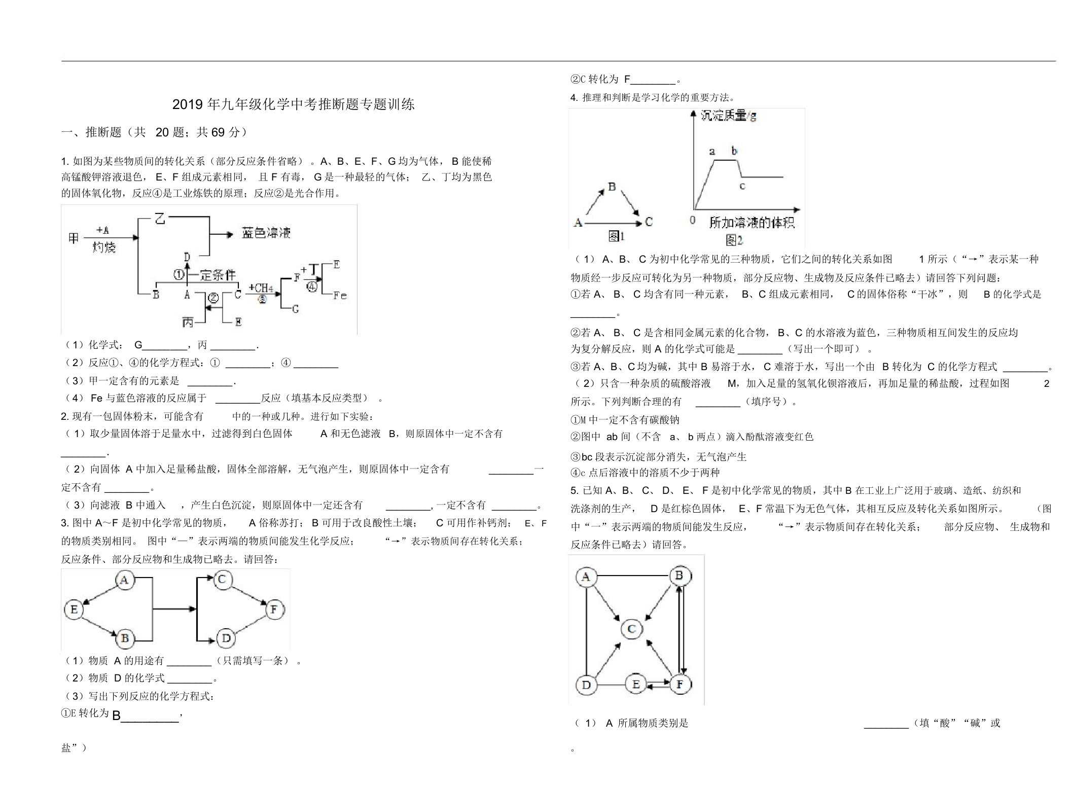 2019年九年级化学中考推断题专题训练