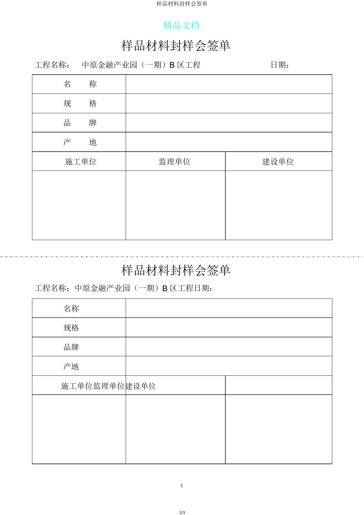 样品材料封样会签单