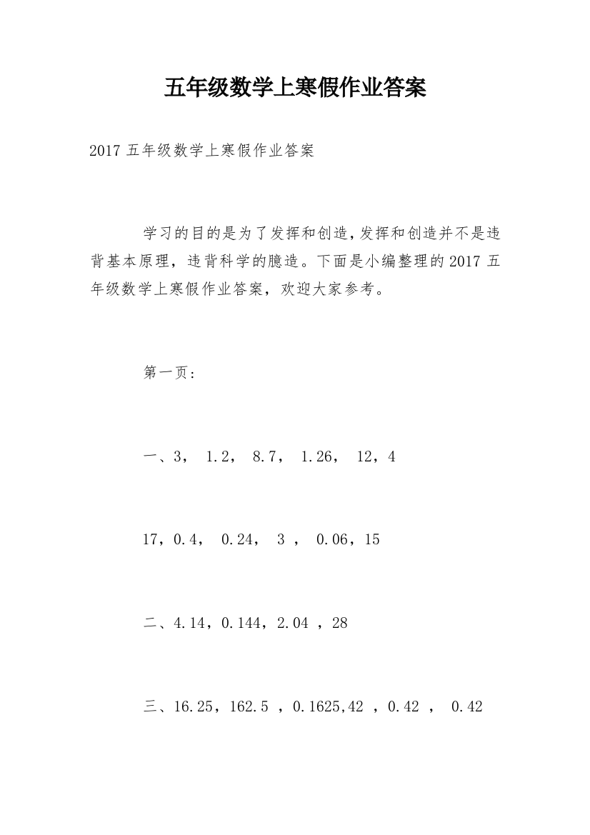 五年级数学上寒假作业答案