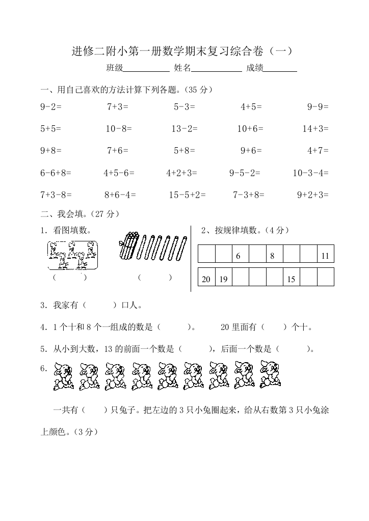 2018-2019学年一年级上册数学期末复习试题(一)