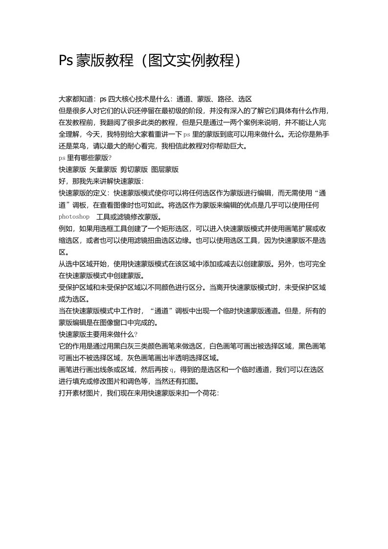 最全面的ps蒙版图文教程收藏版资料