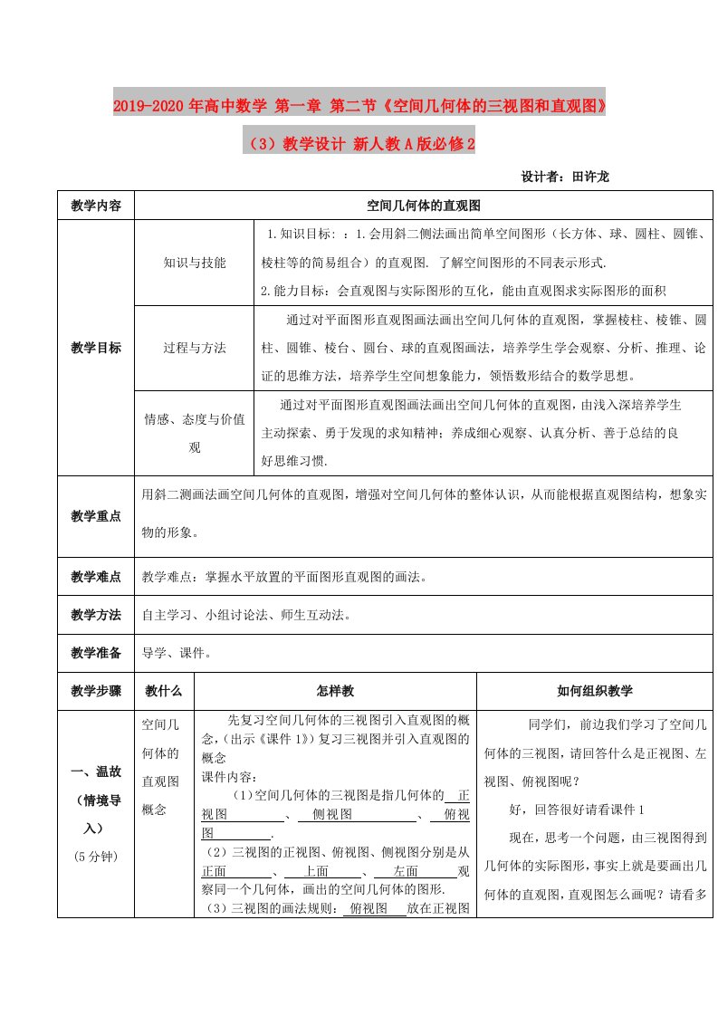 2019-2020年高中数学