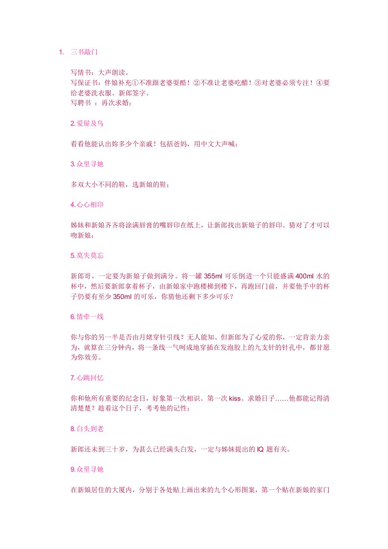 接亲游戏