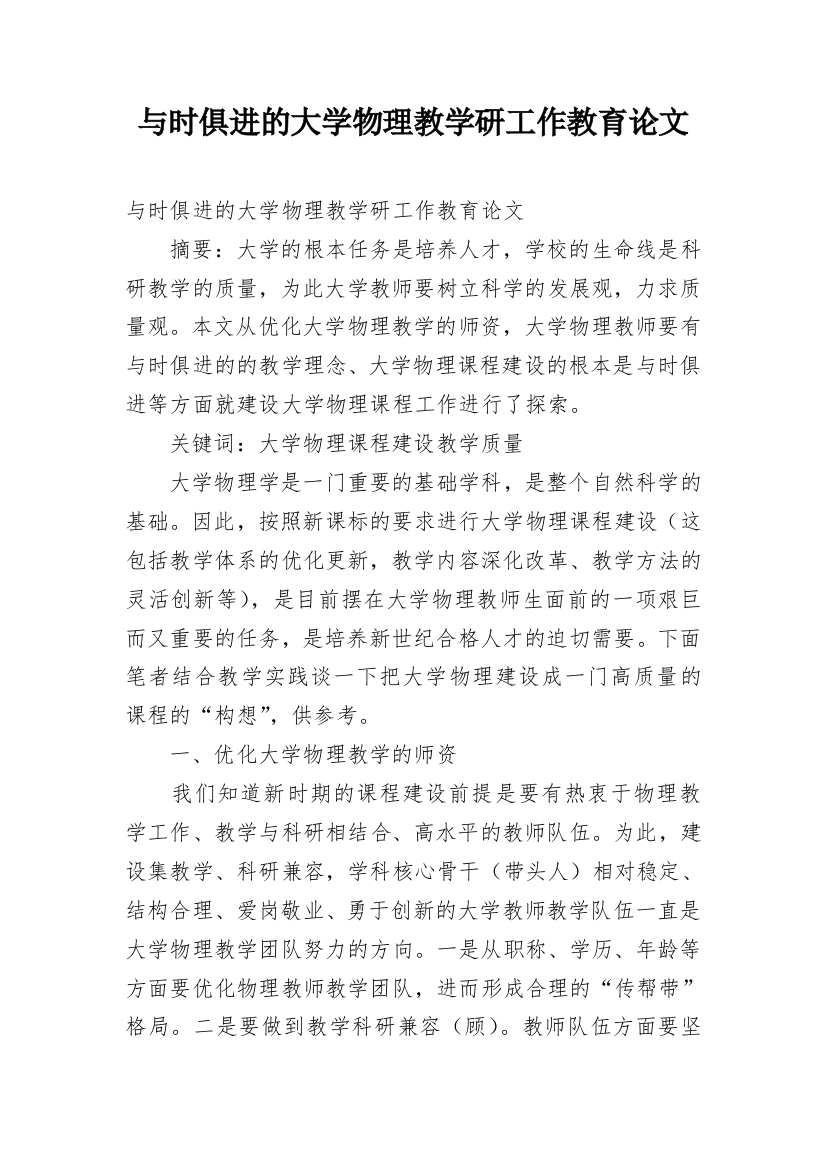 与时俱进的大学物理教学研工作教育论文