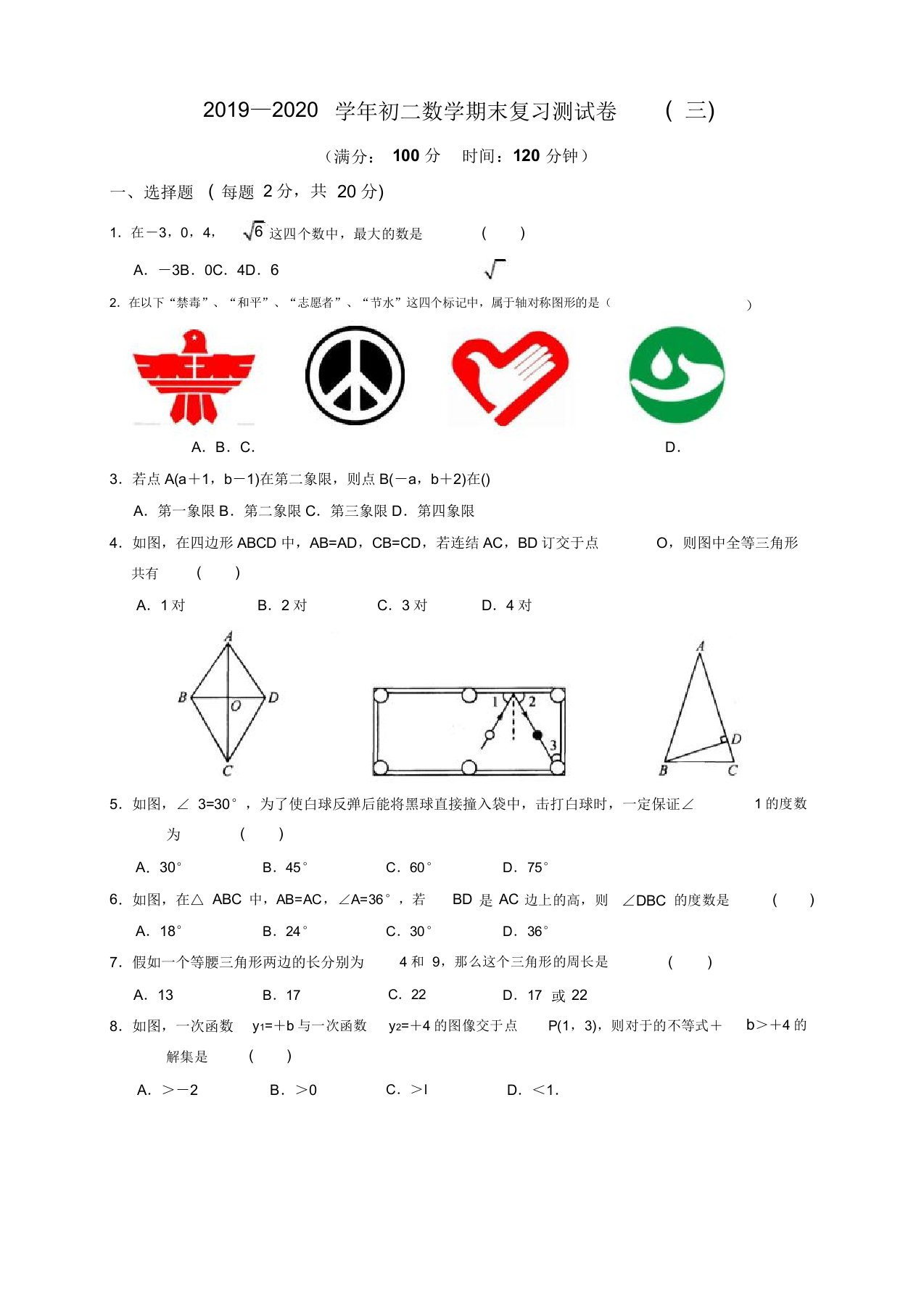 人教版初二第一学期数学期末复习测试卷(三)及答案