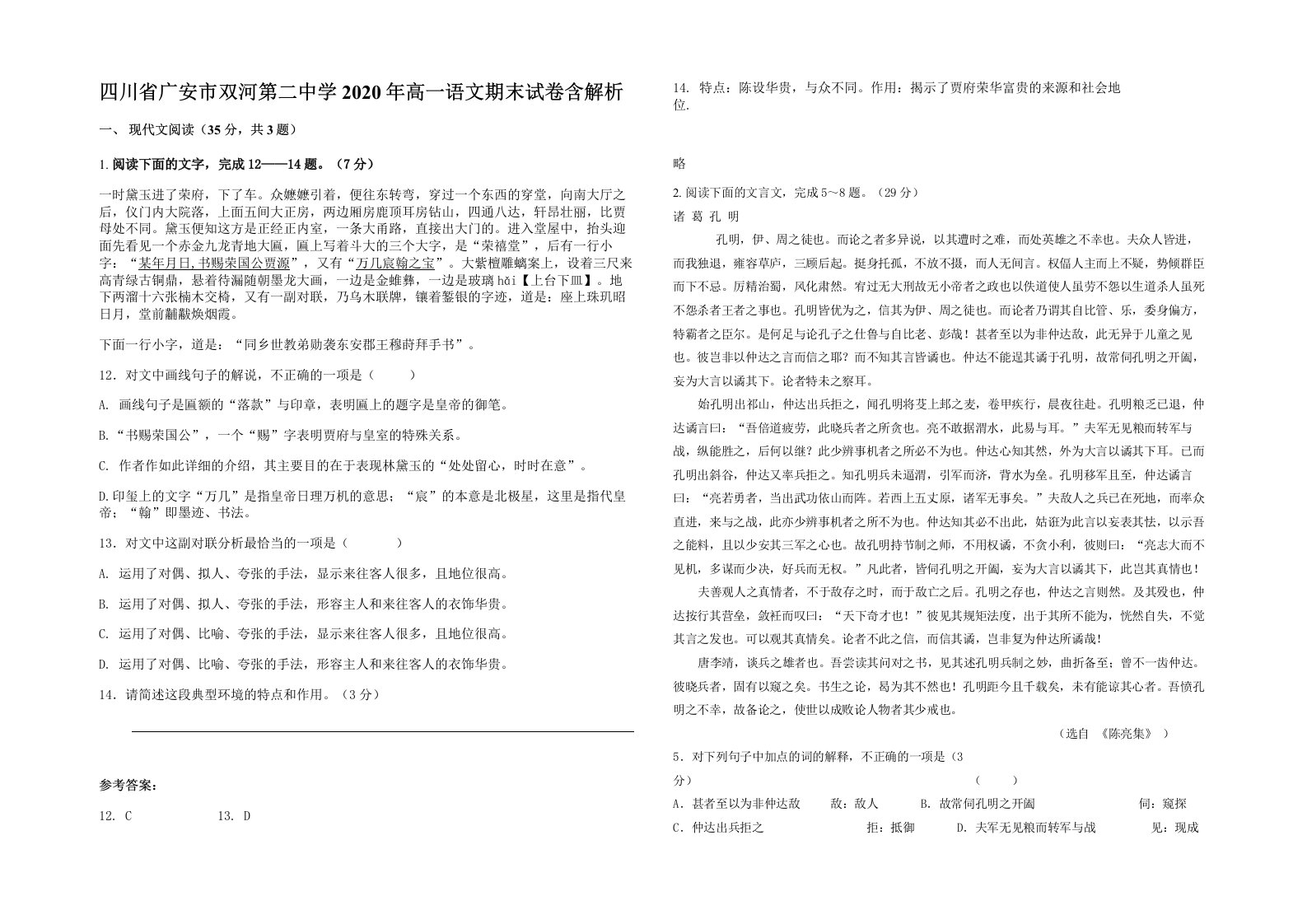 四川省广安市双河第二中学2020年高一语文期末试卷含解析