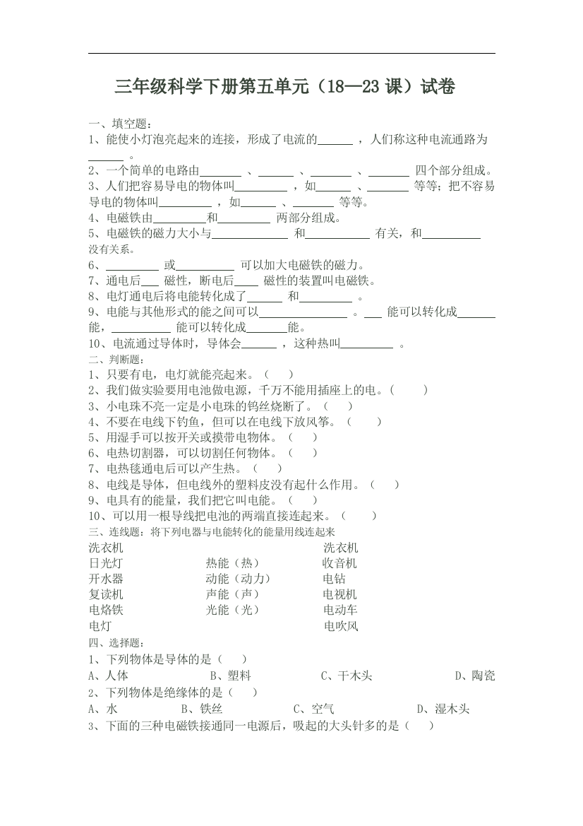 三年级科学下册第五单元