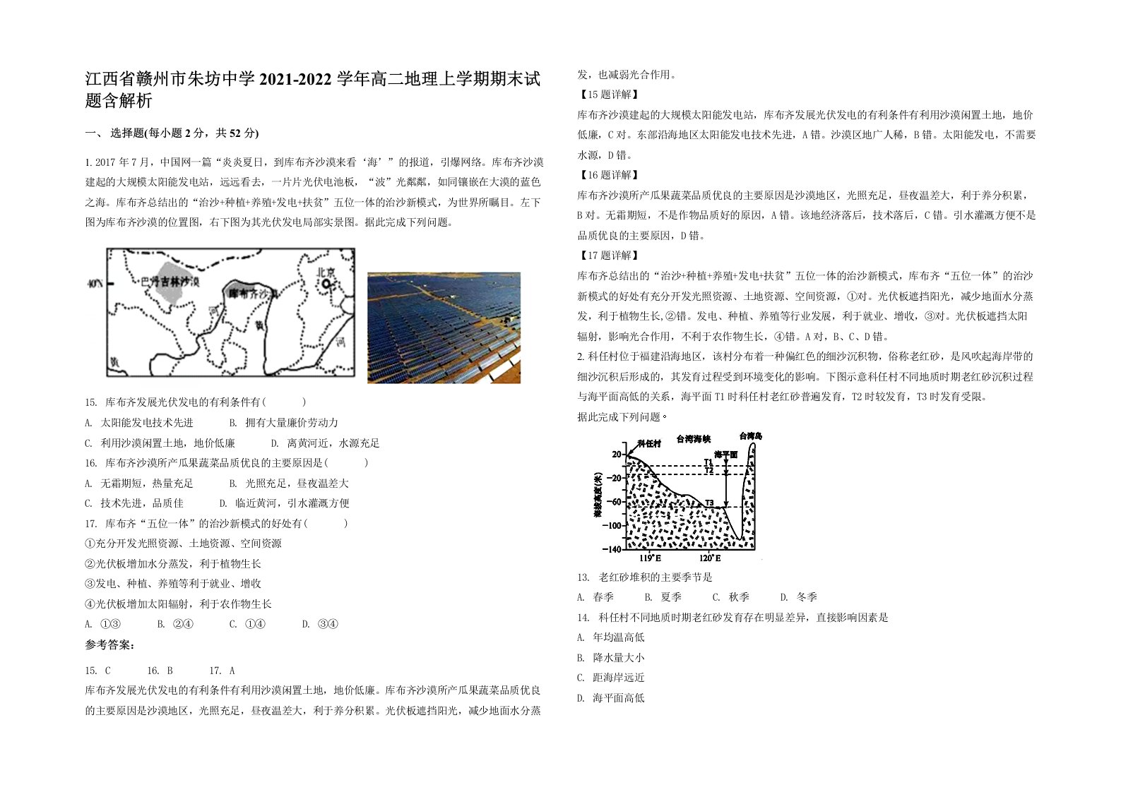 江西省赣州市朱坊中学2021-2022学年高二地理上学期期末试题含解析