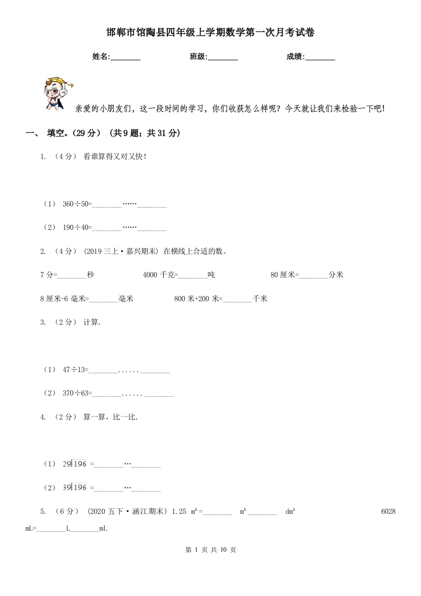 邯郸市馆陶县四年级上学期数学第一次月考试卷