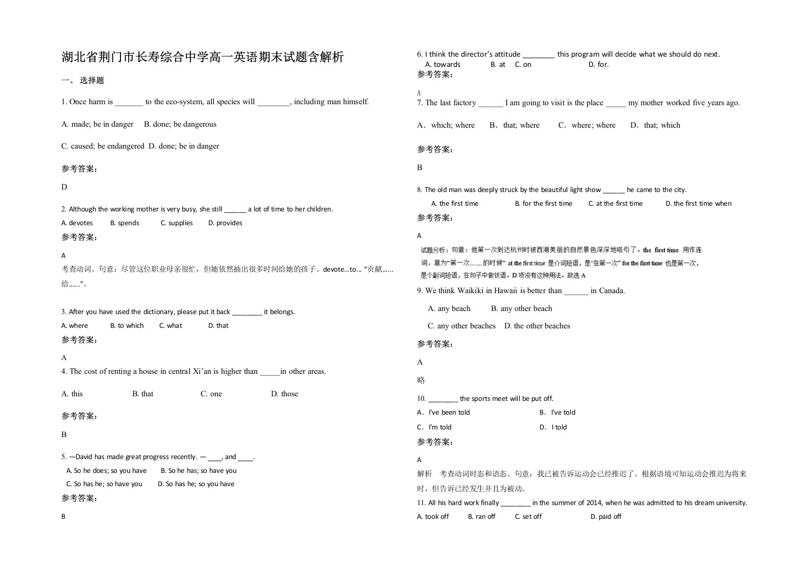 湖北省荆门市长寿综合中学高一英语期末试题含解析